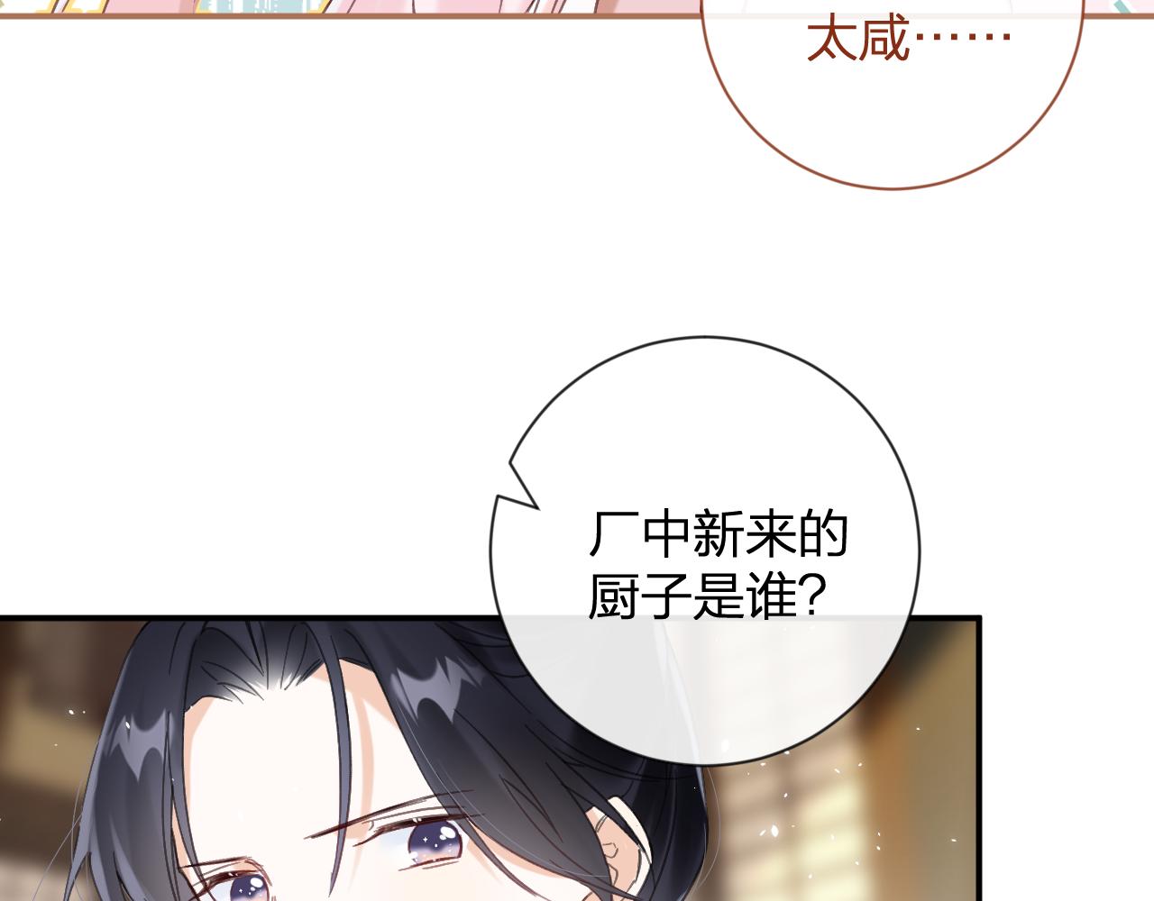 退退退退下！漫画,第15话 沈玹下厨2图