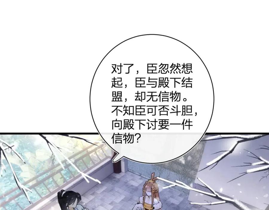 退退退退下！漫画,第48话 信物1图