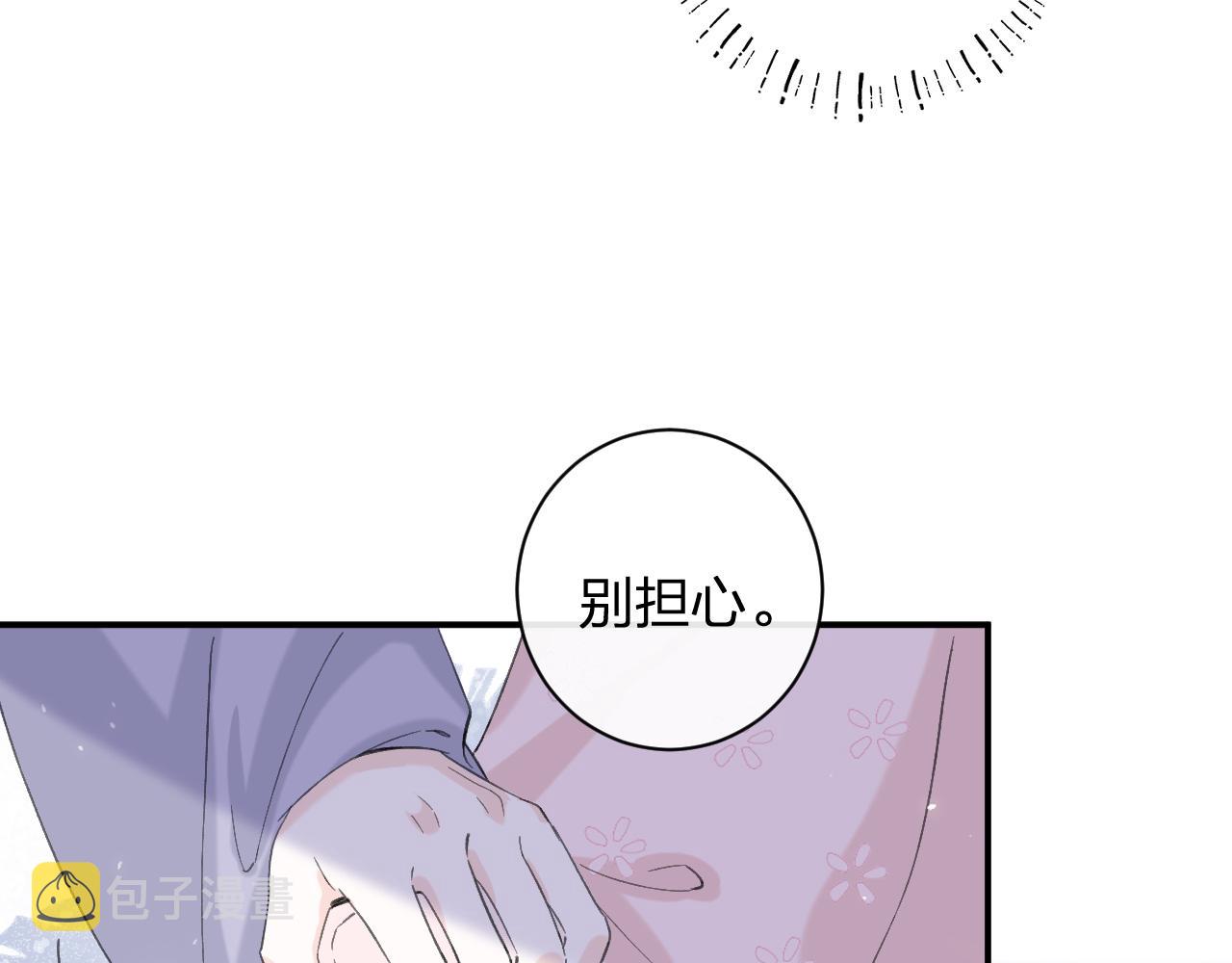 退退退退下！漫画,第21话 圆房1图