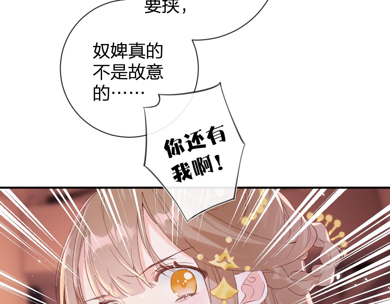 退退退退下！漫画,第20话 背叛2图