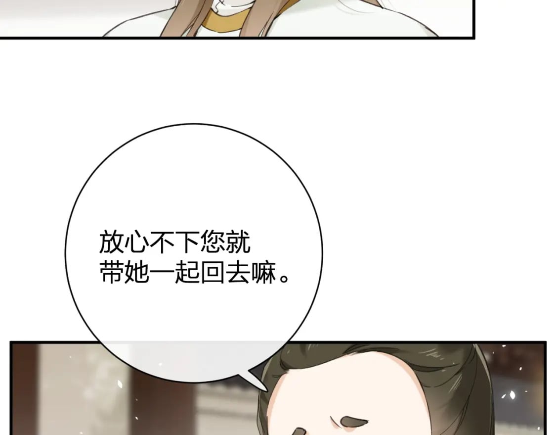 退退退退下！漫画,番外 沈七2图
