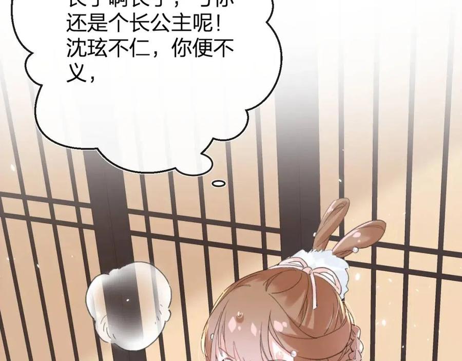 退退退退下！漫画,第31话 殿下哭什么呢2图