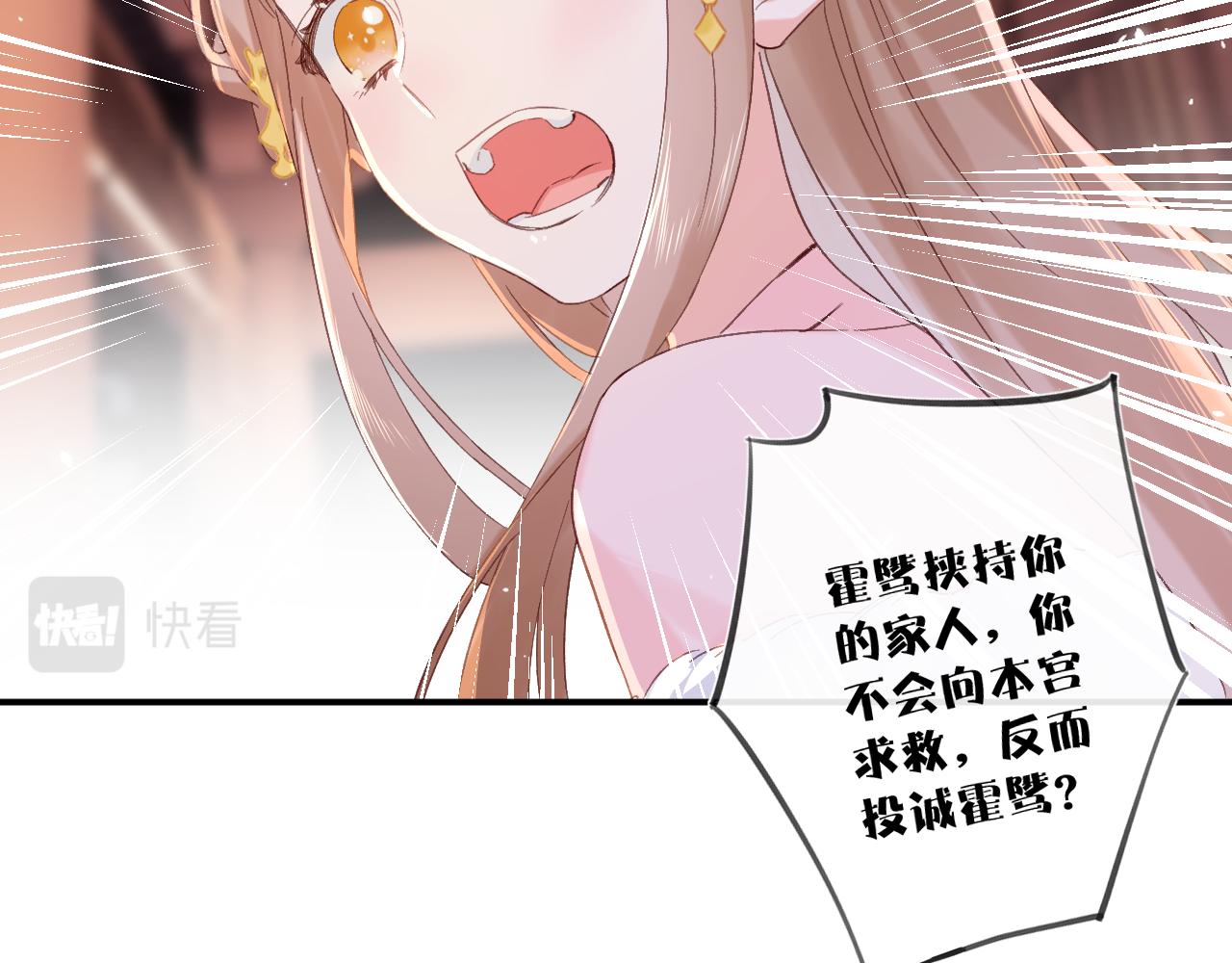 退退退退下！漫画,第20话 背叛1图