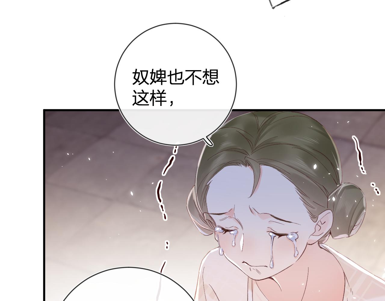 退退退退下！漫画,第20话 背叛2图