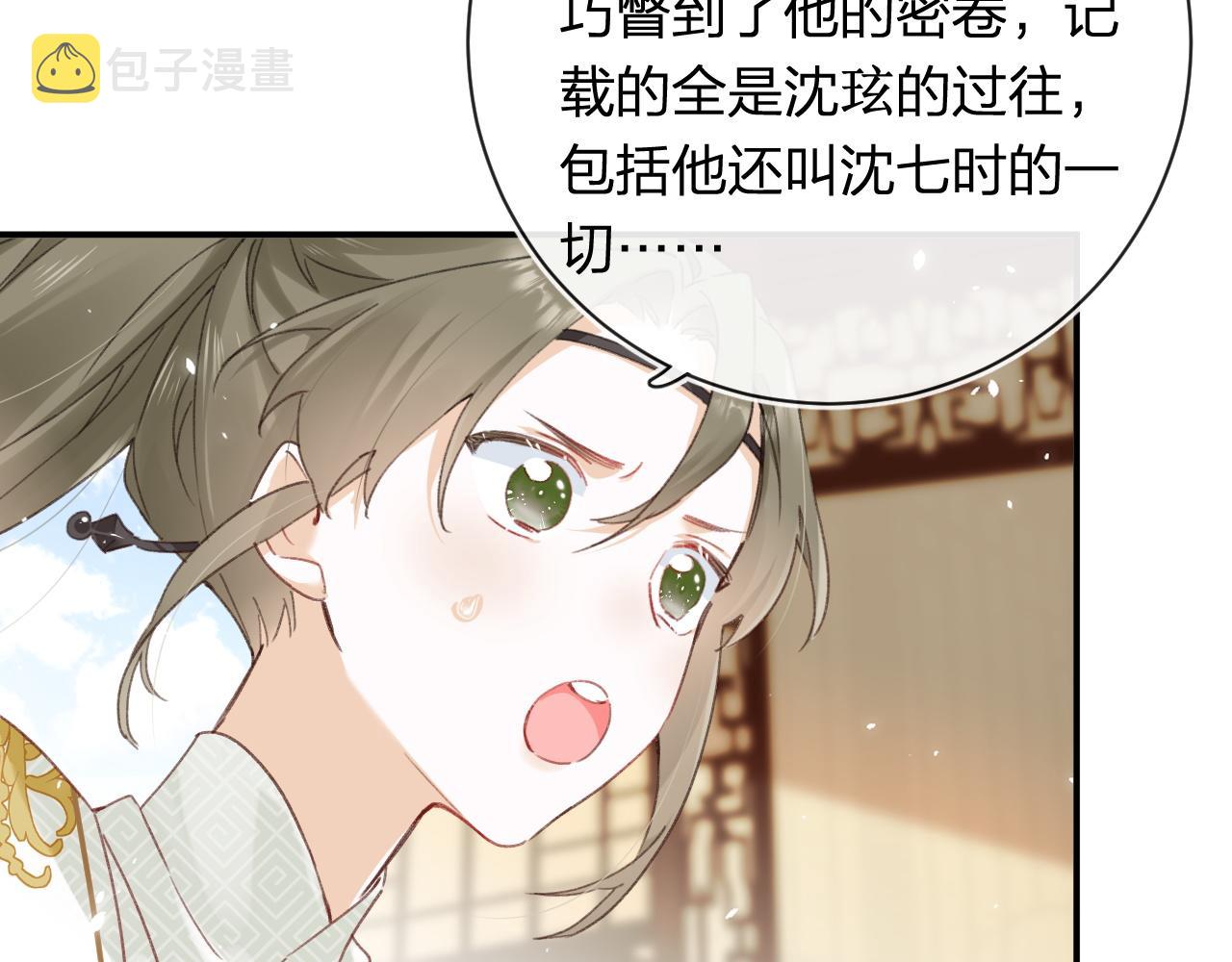 退退退退下！漫画,第33话 长宁不适2图