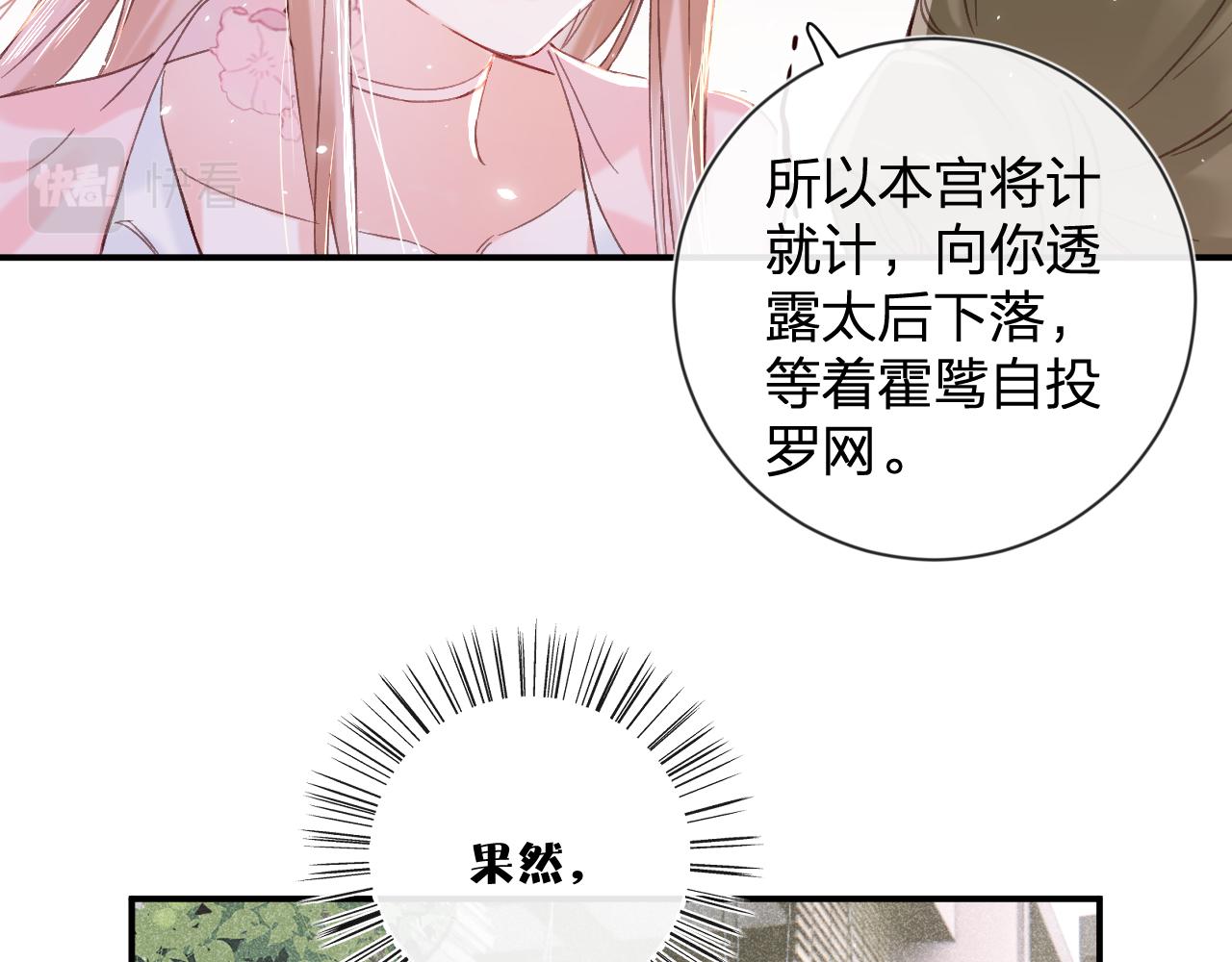 退退退退下！漫画,第20话 背叛2图