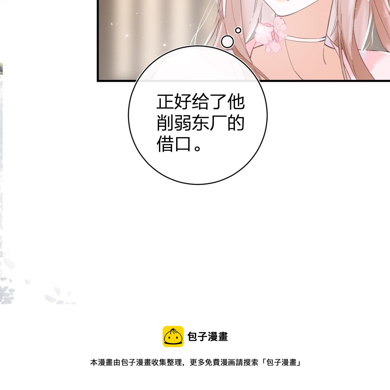 退退退退下！漫画,第16话 信期误事1图