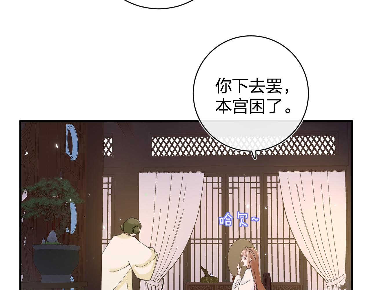 退退退退下！漫画,第16话 信期误事1图