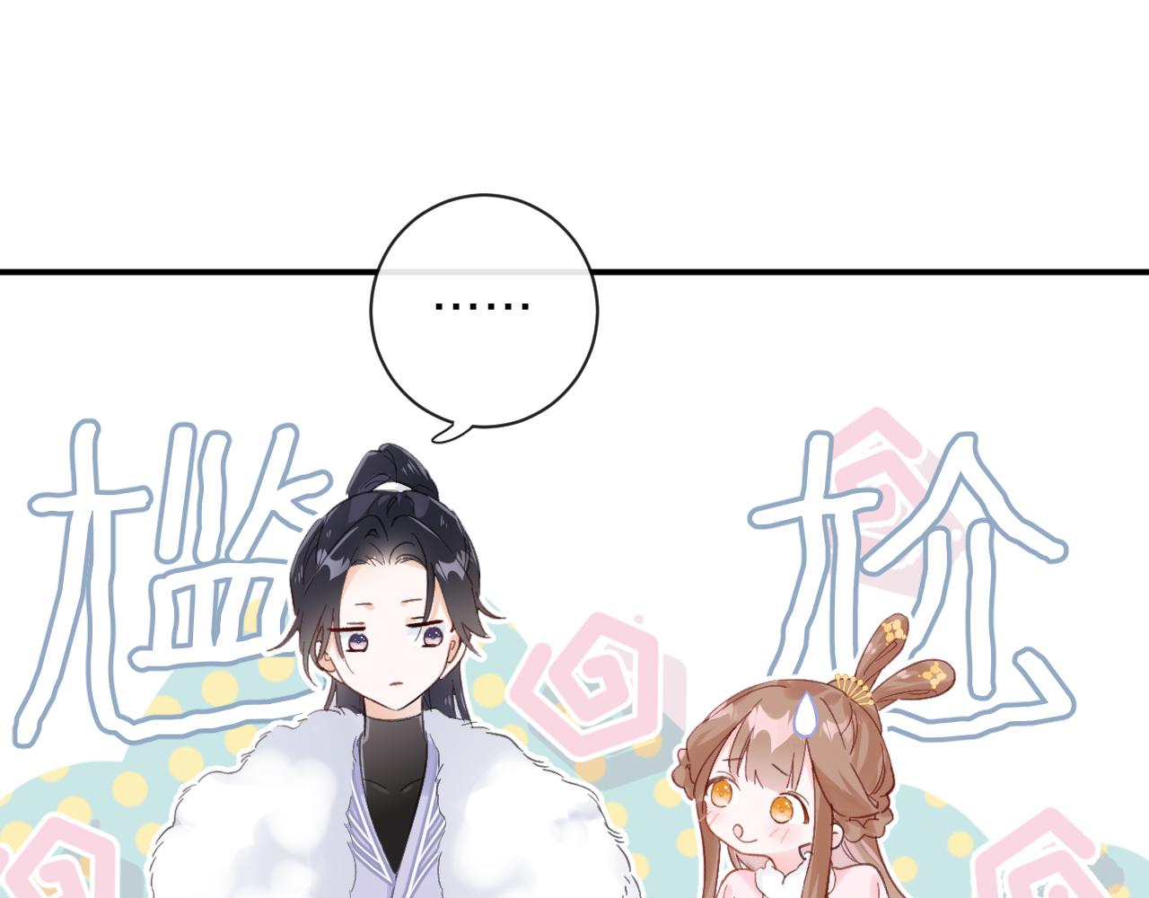 退退退退下！漫画,第24话 玉蔻大婚2图