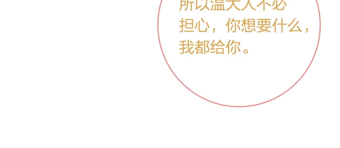 退退退退下！漫画,番外 温越21图