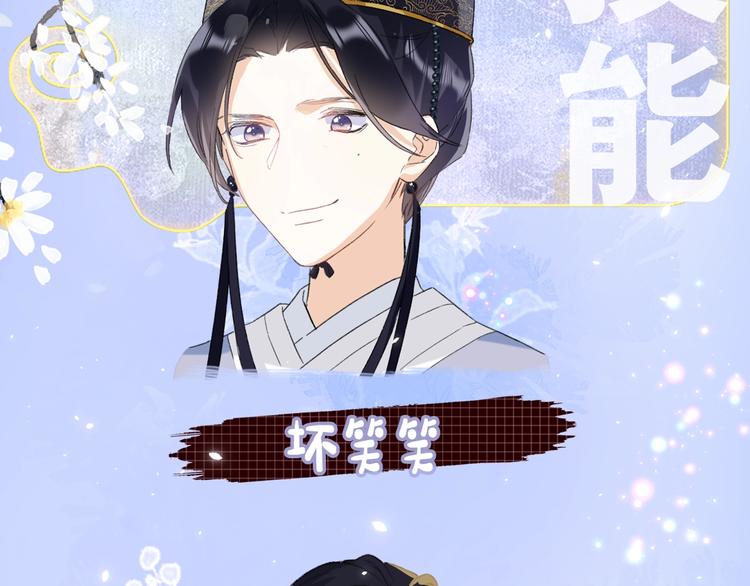 退退退退下！漫画,公主x厂花，人物介绍来袭～2图