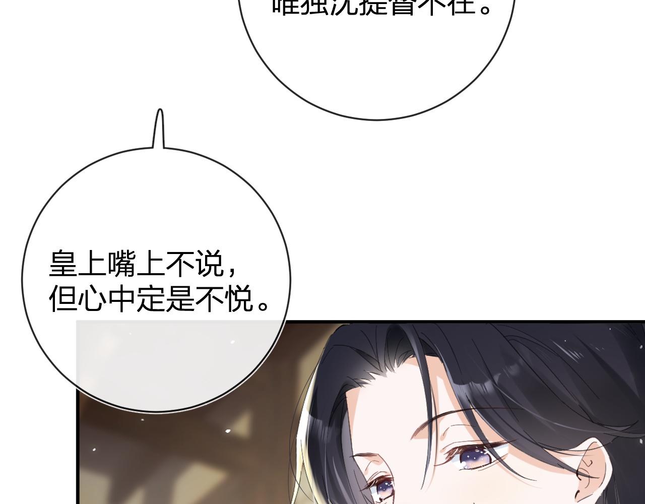 退退退退下！漫画,第29话 越瑶醉酒2图