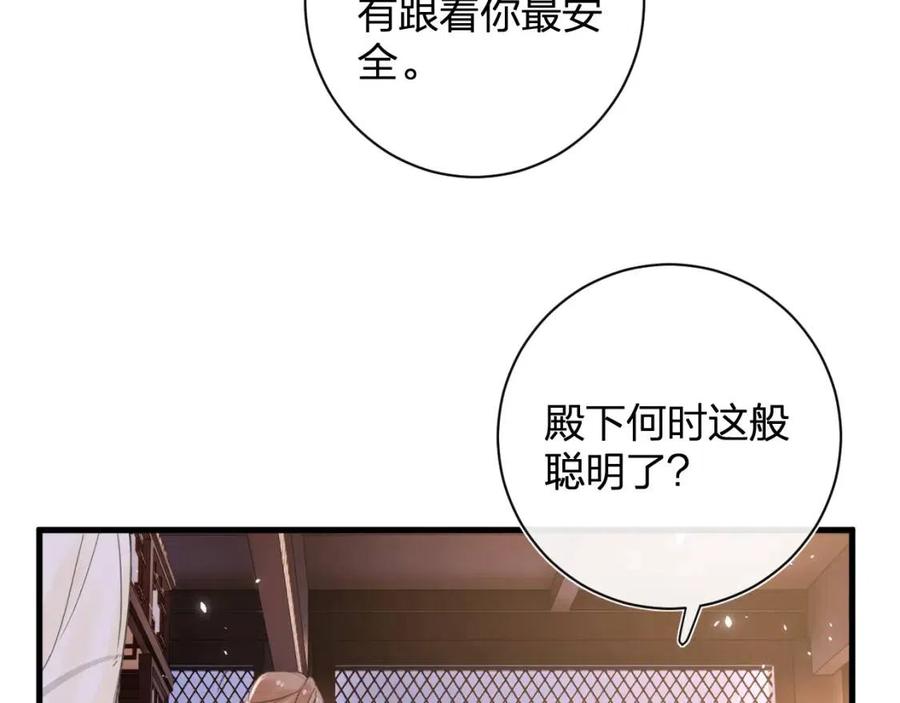 退退退退下！漫画,第49话 陪伴2图