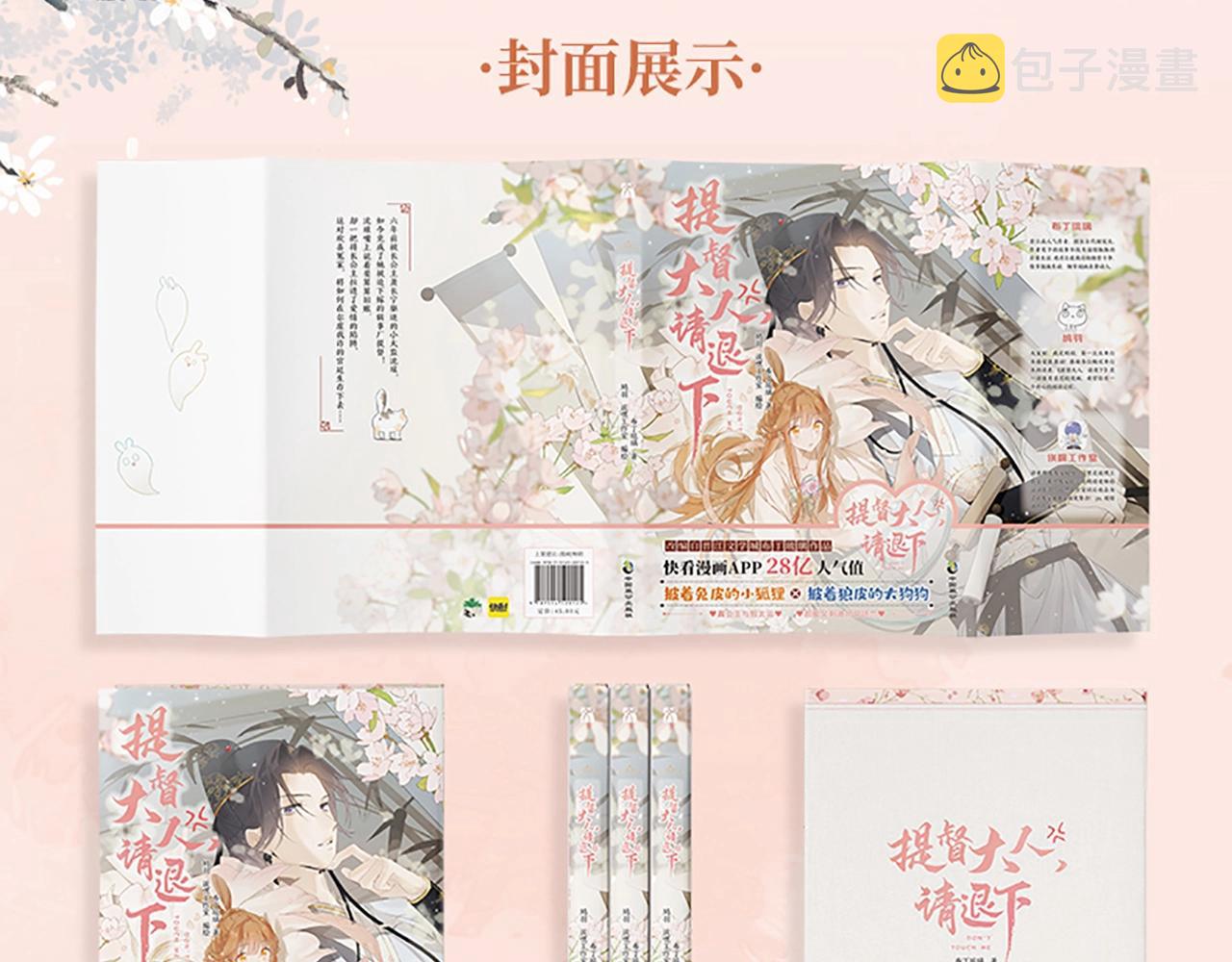 退退退退下！漫画,单行本来啦！2图