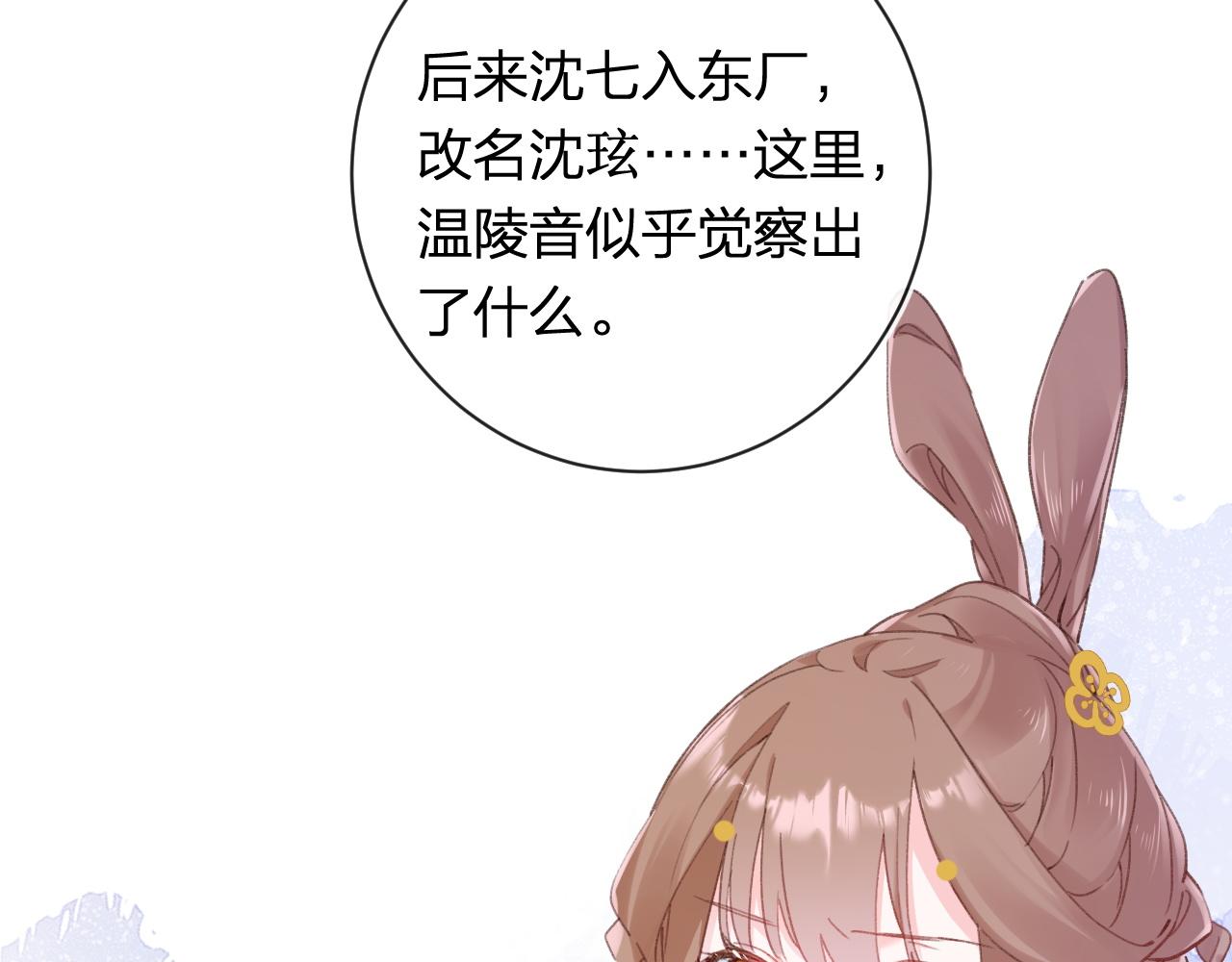 退退退退下！漫画,第33话 长宁不适1图