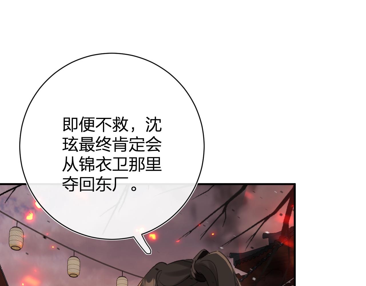 退退退退下！漫画,第53话 沈玹来了！1图