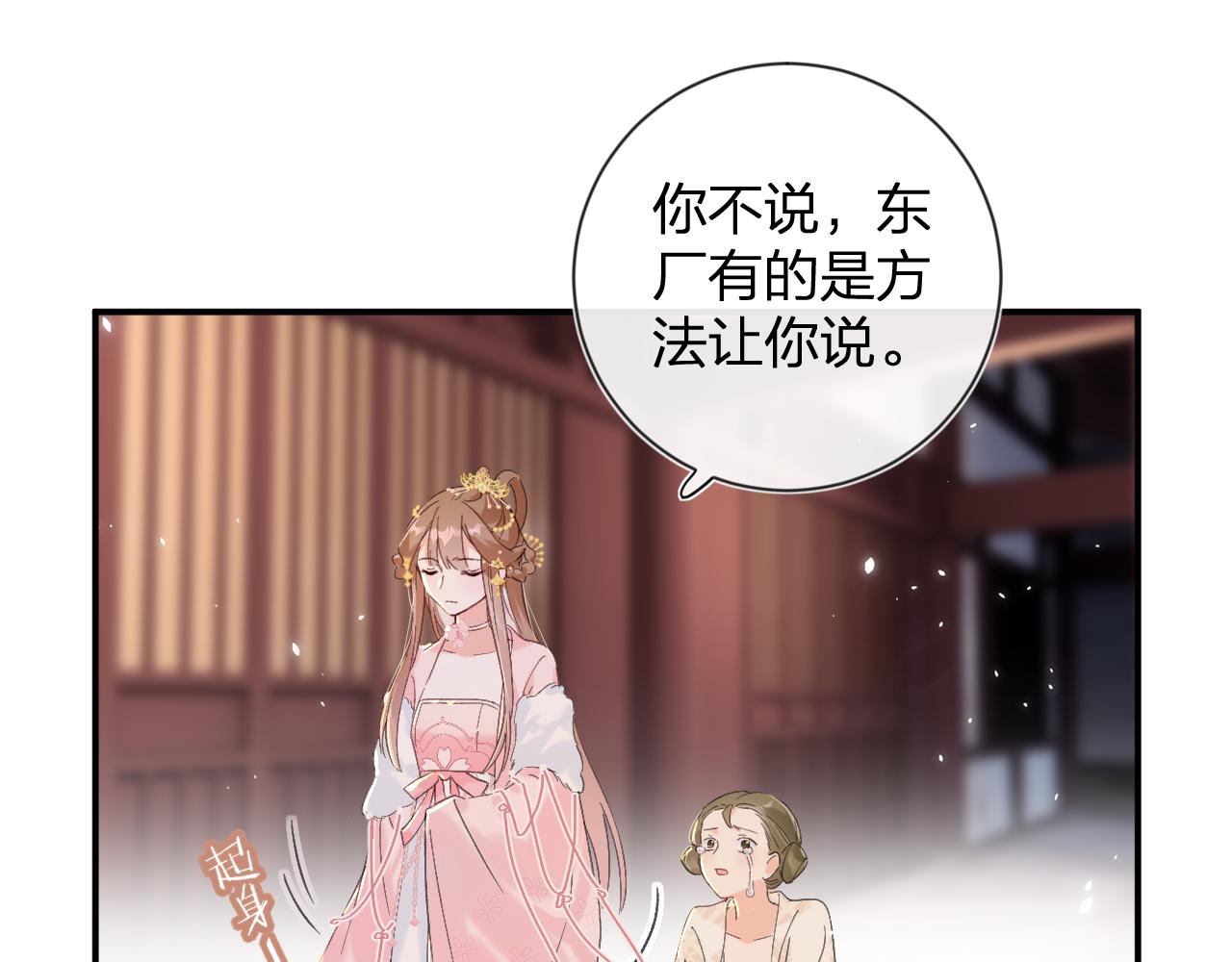 退退退退下！漫画,第20话 背叛1图