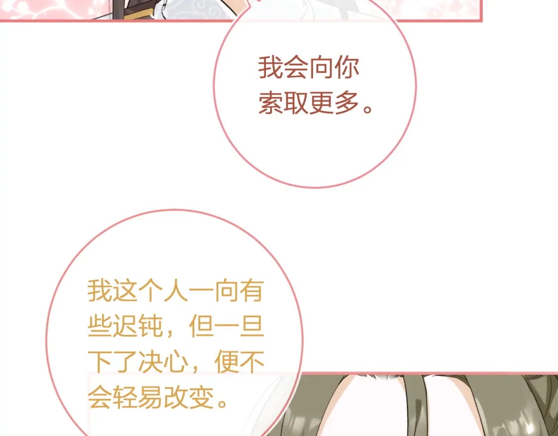 退退退退下！漫画,番外 温越21图