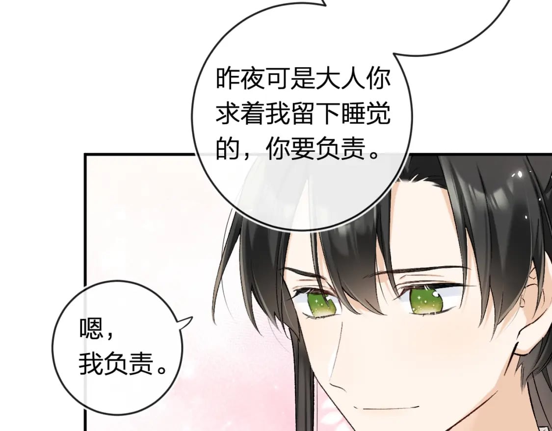 退退退退下！漫画,番外 温越41图