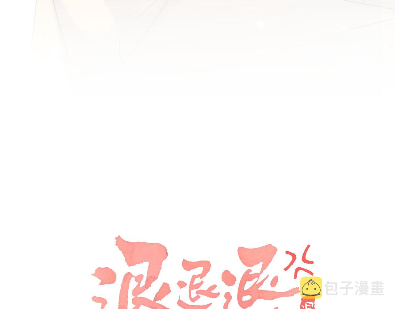 退退退退下！漫画,第18话 赏烟花1图