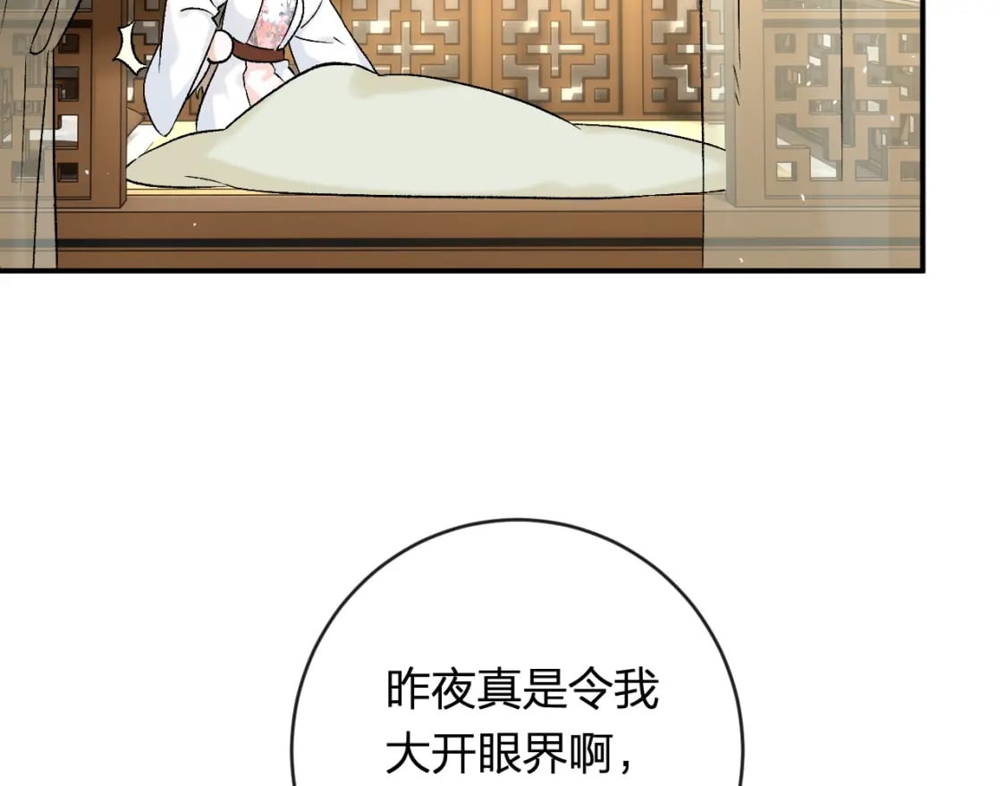 退退退退下！漫画,番外 温越41图