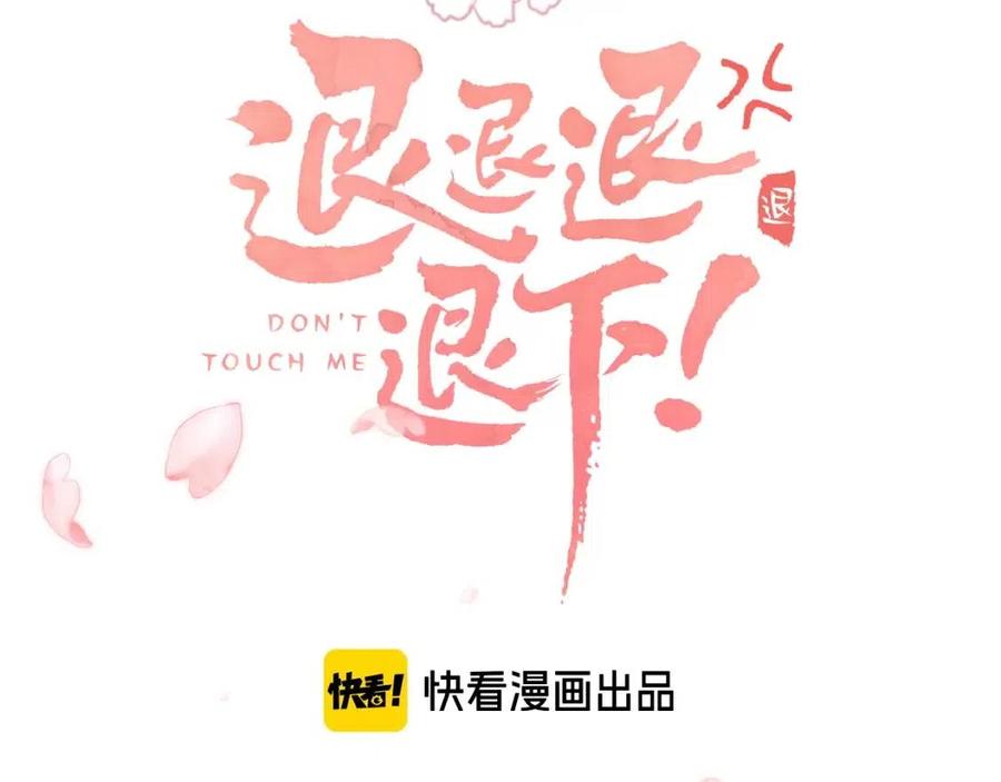 退退退退下！漫画,第26话 才不想见他呢！1图