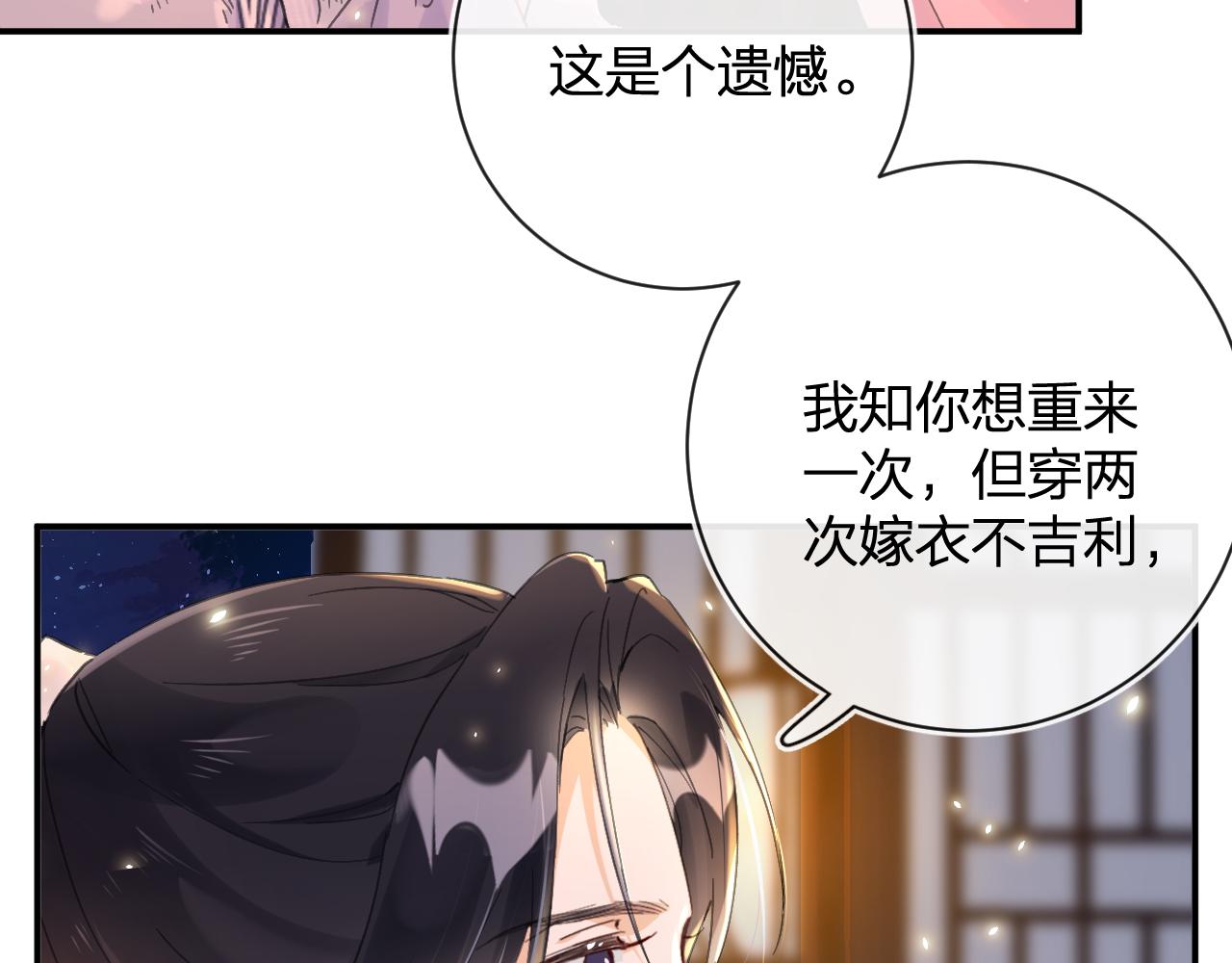 退退退退下！漫画,第25话 大婚的补偿1图
