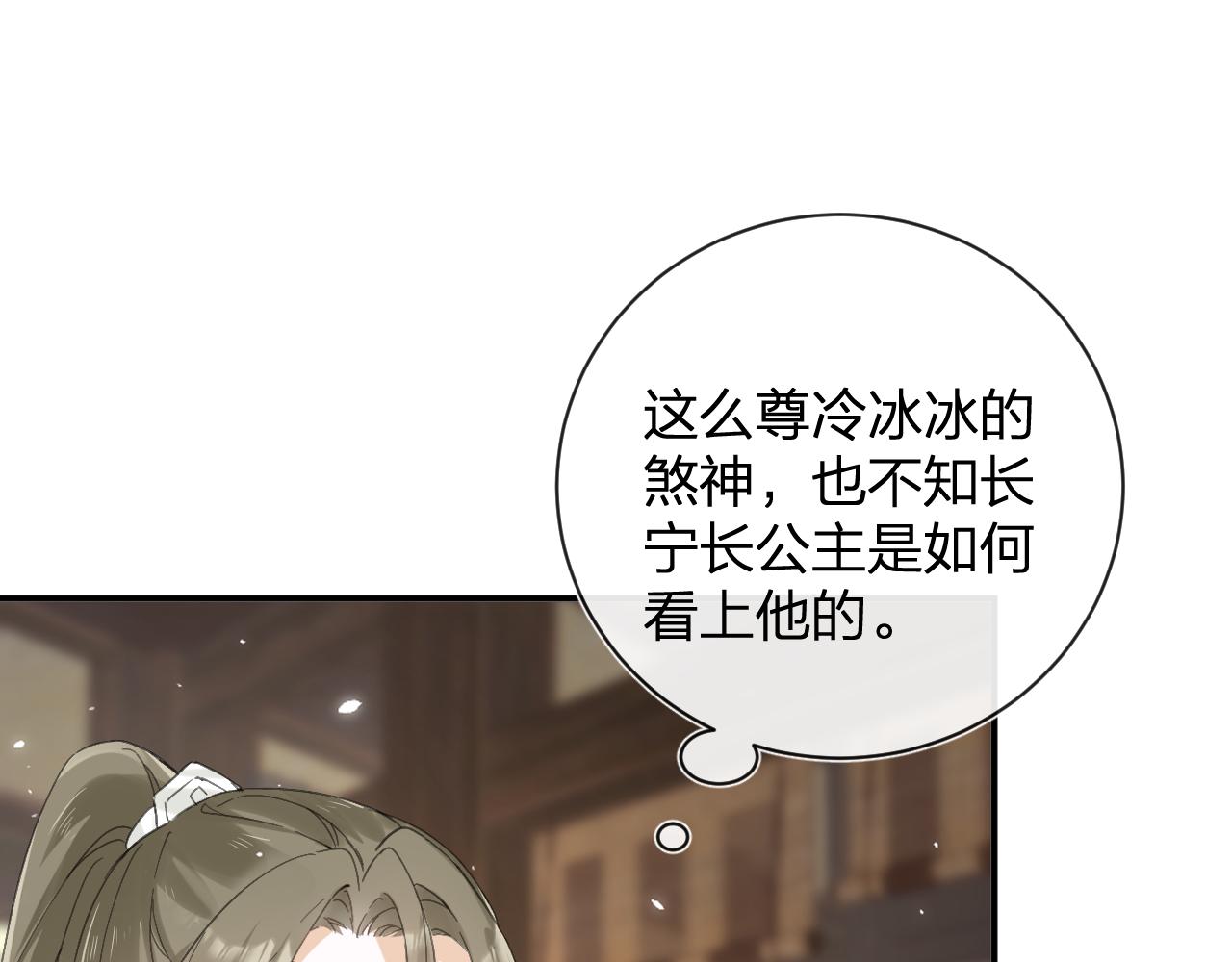 退退退退下！漫画,第29话 越瑶醉酒2图