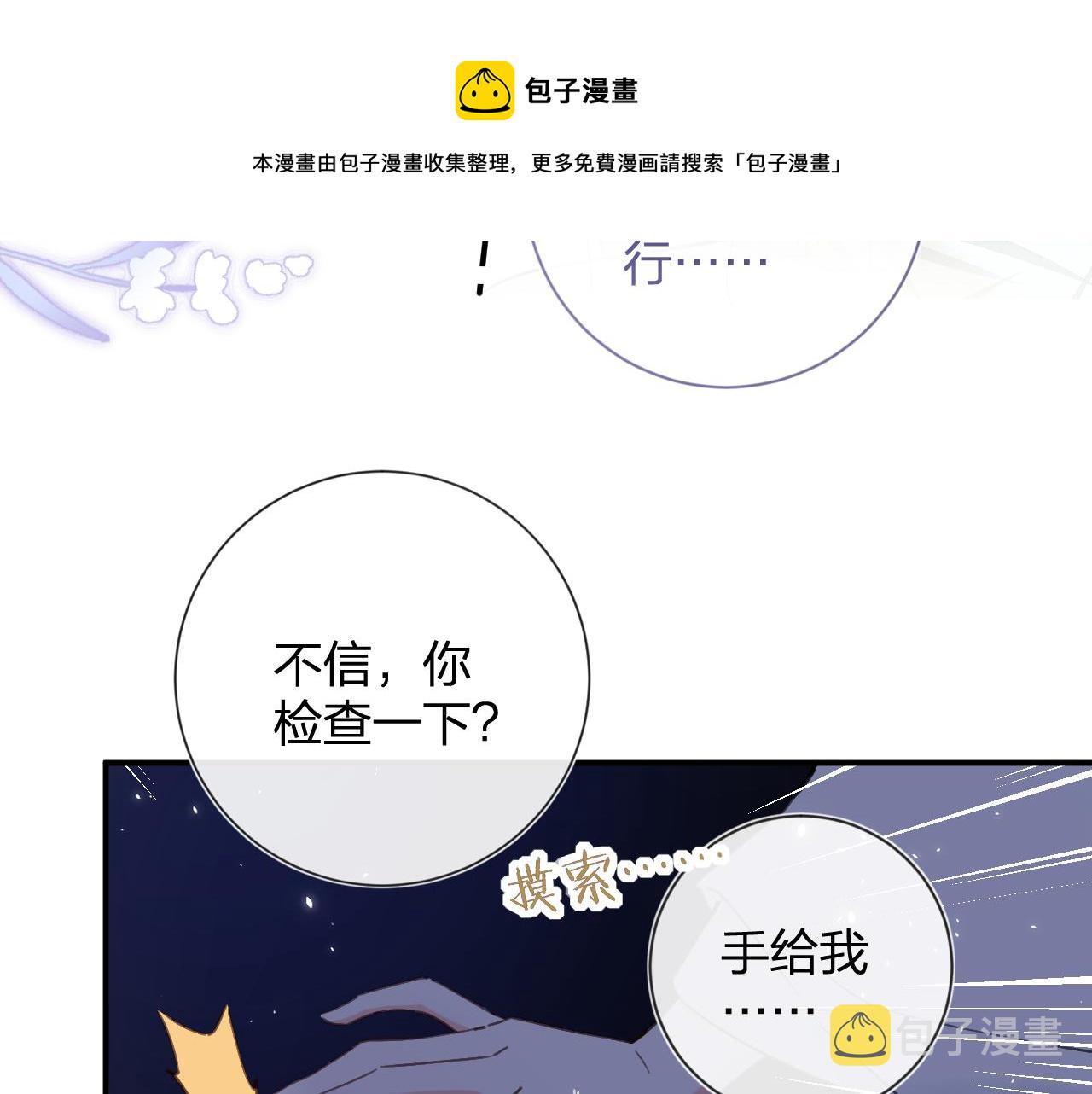 退退退退下！漫画,第16话 信期误事1图