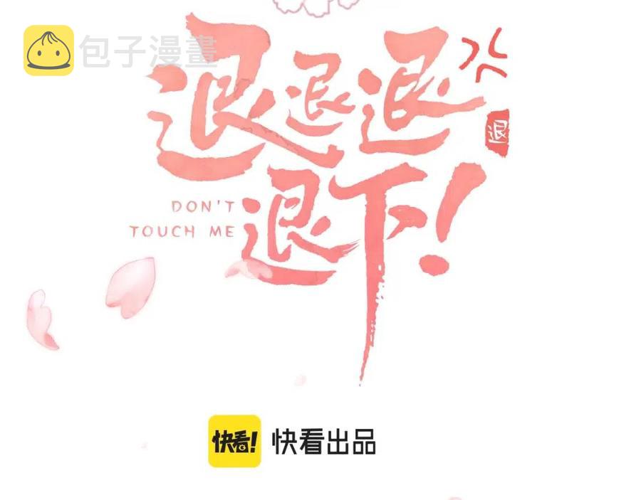 退退退退下！漫画,第48话 信物1图