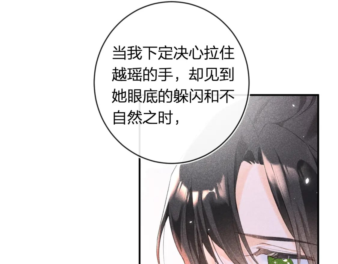 退退退退下！漫画,番外 温越11图