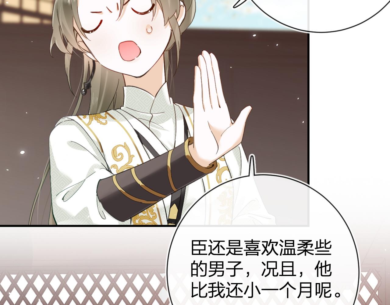 退退退退下！漫画,第30话 越瑶诉苦1图