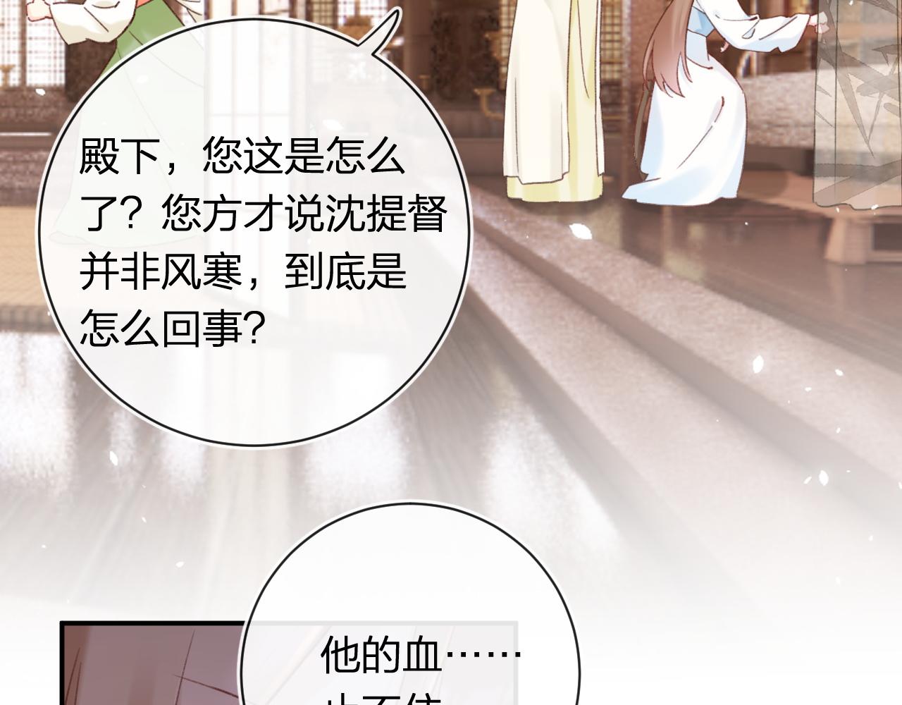 退退退退下！漫画,第50话 中毒1图