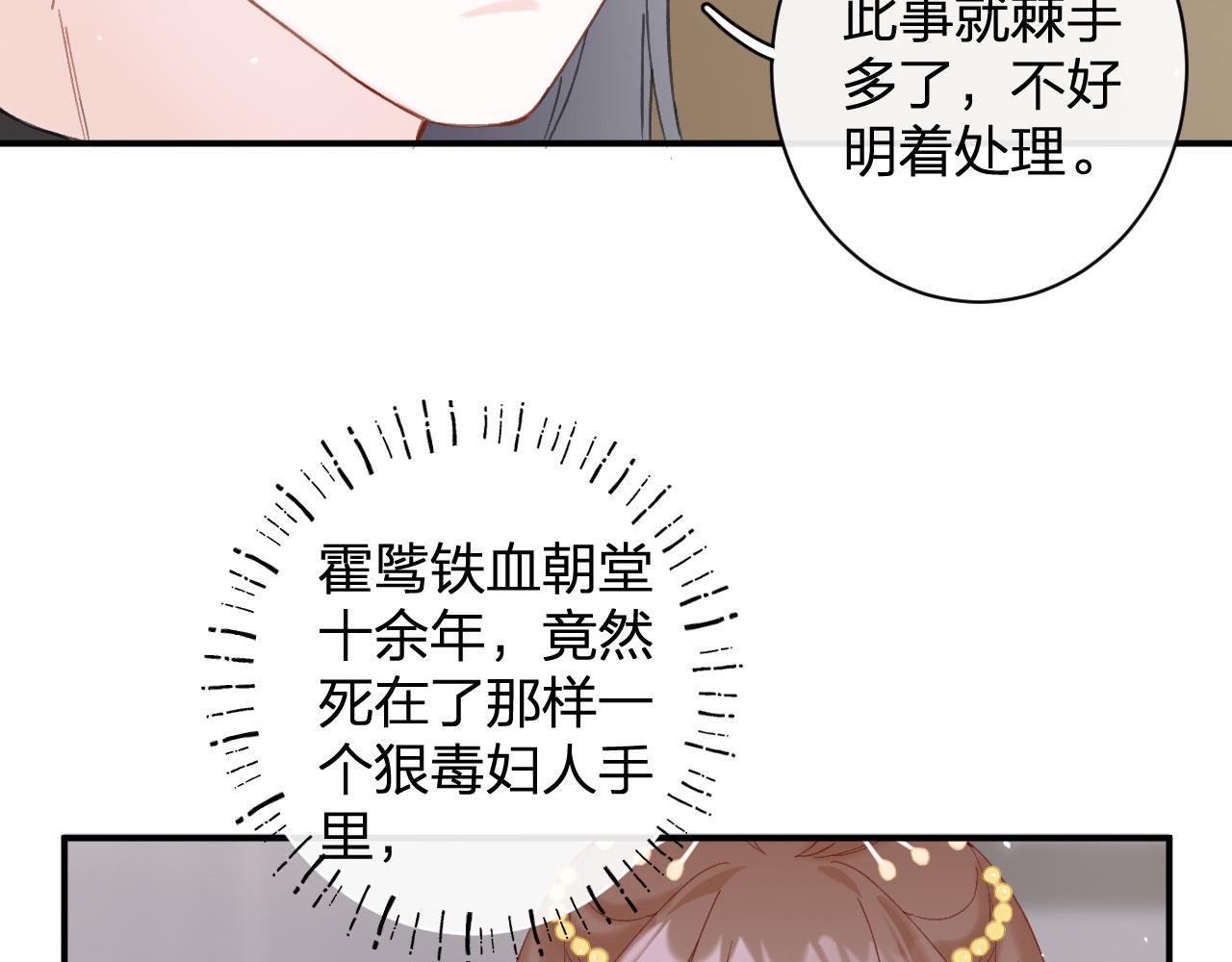 退退退退下！漫画,第21话 圆房1图