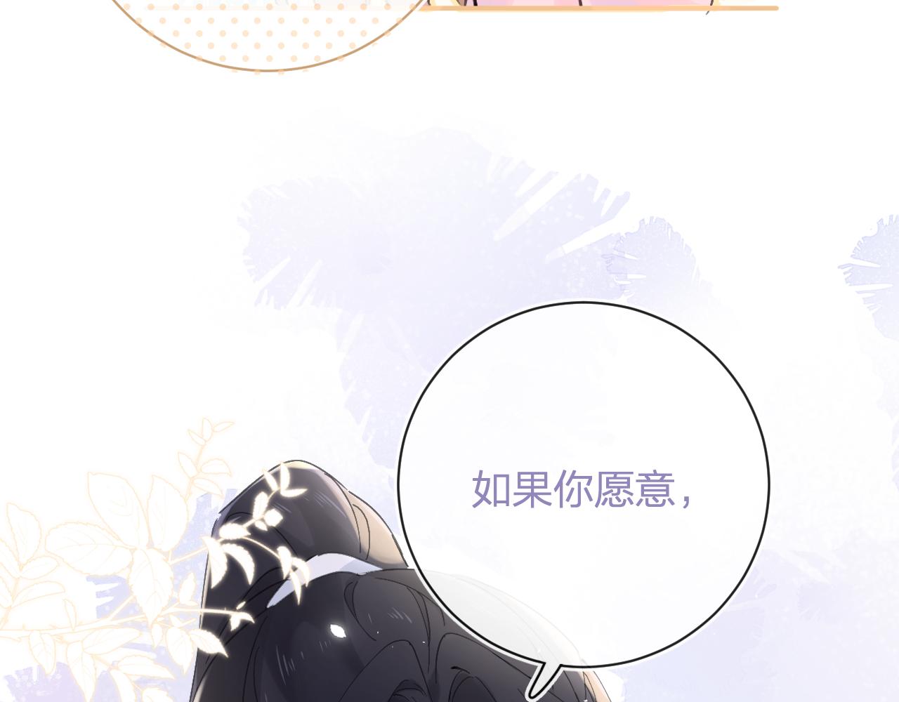 退退退退下！漫画,第25话 大婚的补偿1图