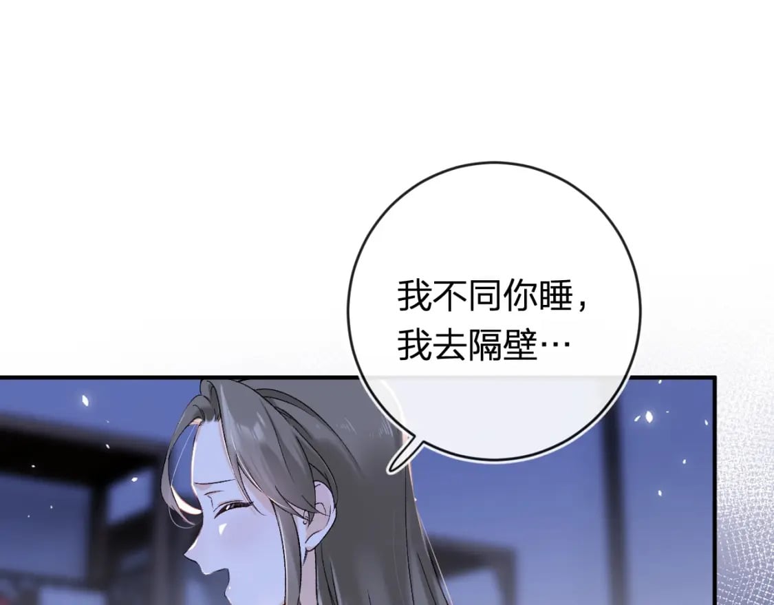 退退退退下！漫画,番外 温越32图