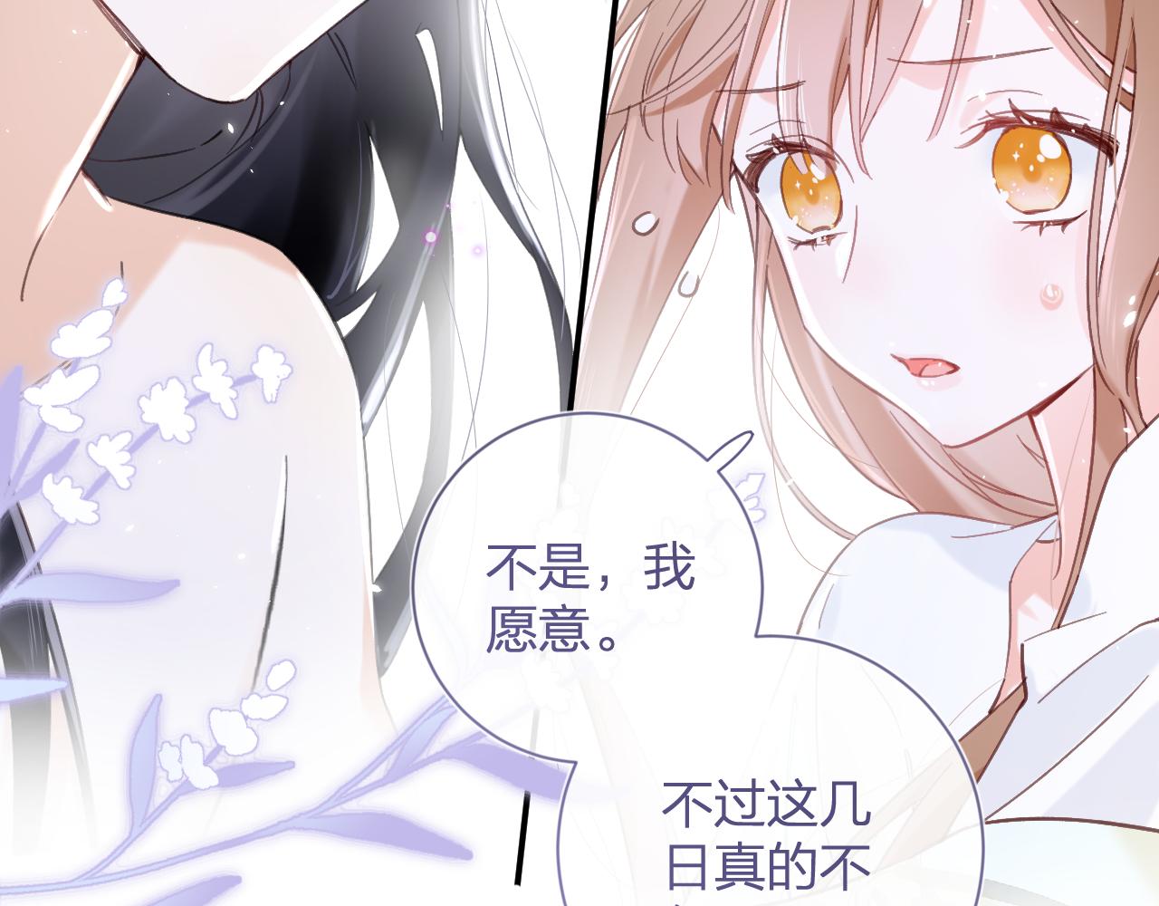退退退退下！漫画,第16话 信期误事2图