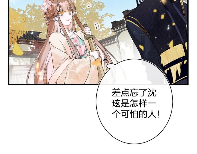 退退退退下！漫画,第14话 提督你就宠公主吧！2图