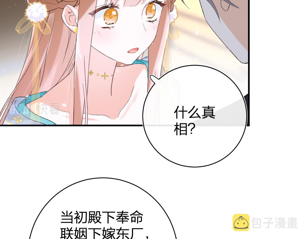 退退退退下！漫画,第2话 吾妻长宁此生挚爱2图