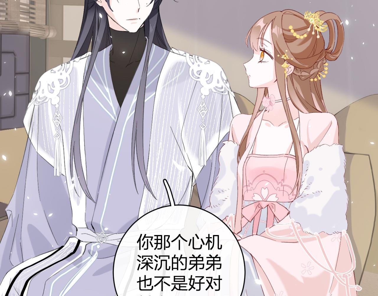退退退退下！漫画,第21话 圆房1图