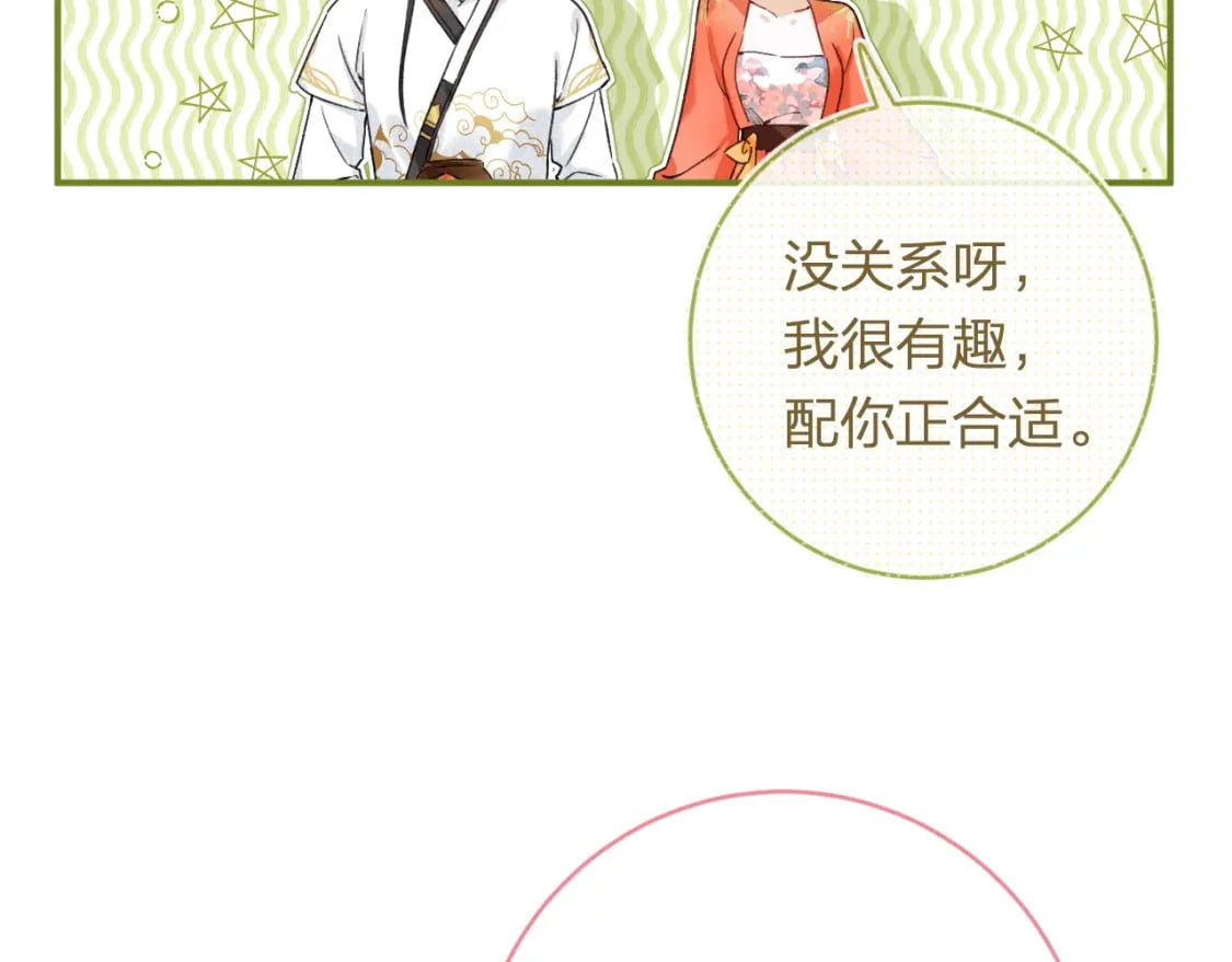 退退退退下！漫画,番外 温越21图
