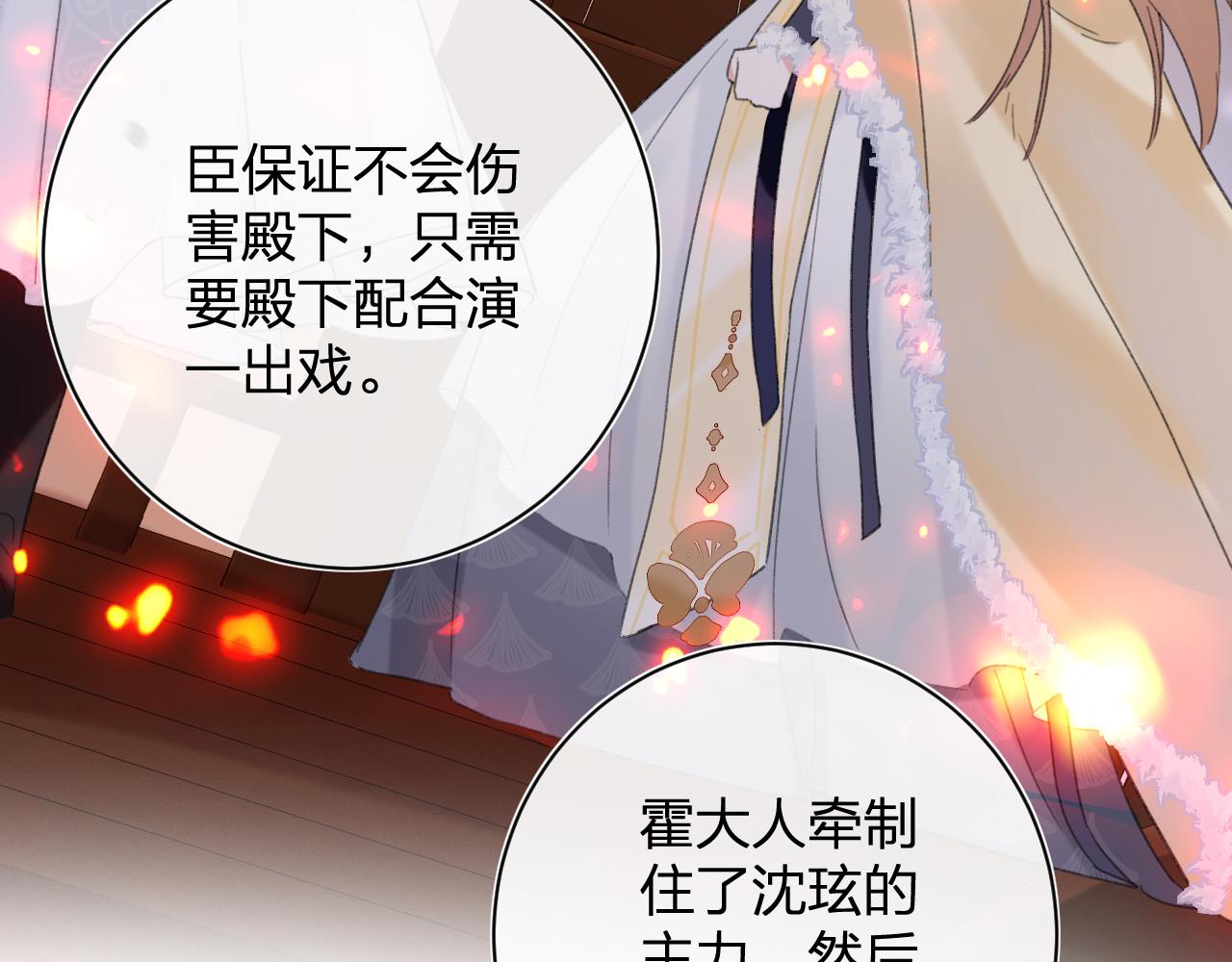 退退退退下！漫画,第53话 沈玹来了！2图