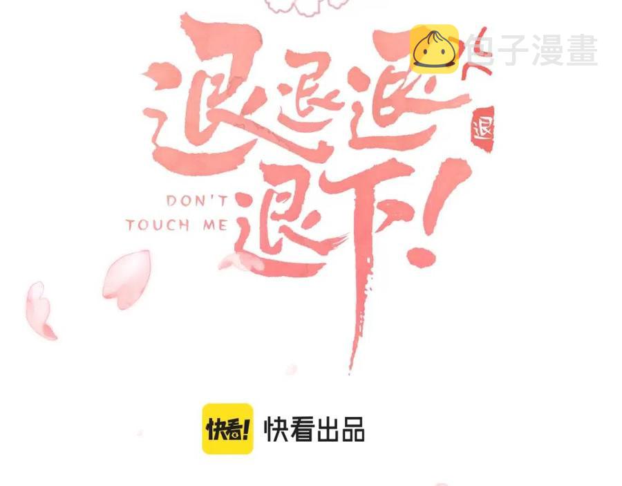 退退退退下！漫画,第38话 盟约之酒1图