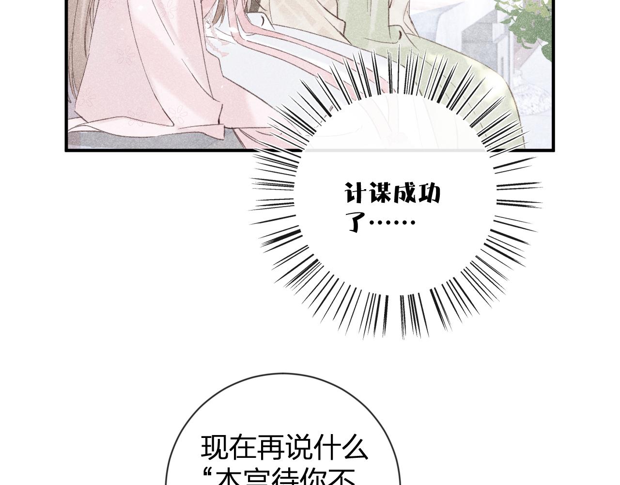 退退退退下！漫画,第20话 背叛2图