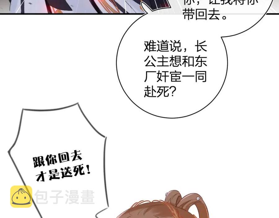 退退退退下！漫画,第52话 搏命2图