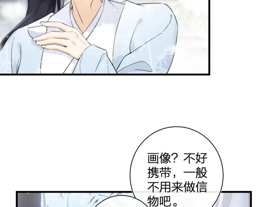 退退退退下！漫画,第48话 信物2图
