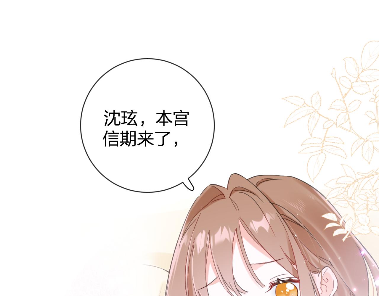 退退退退下！漫画,第16话 信期误事1图