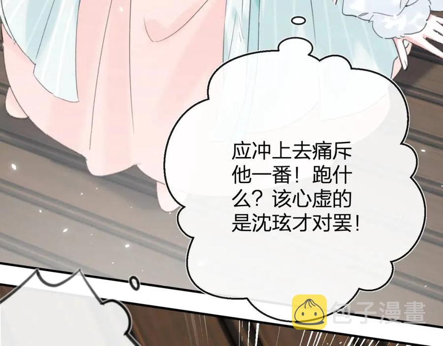 退退退退下！漫画,第31话 殿下哭什么呢2图