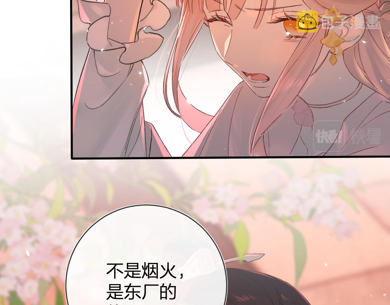 退退退退下！漫画,第19话 霍骘闯宫！2图