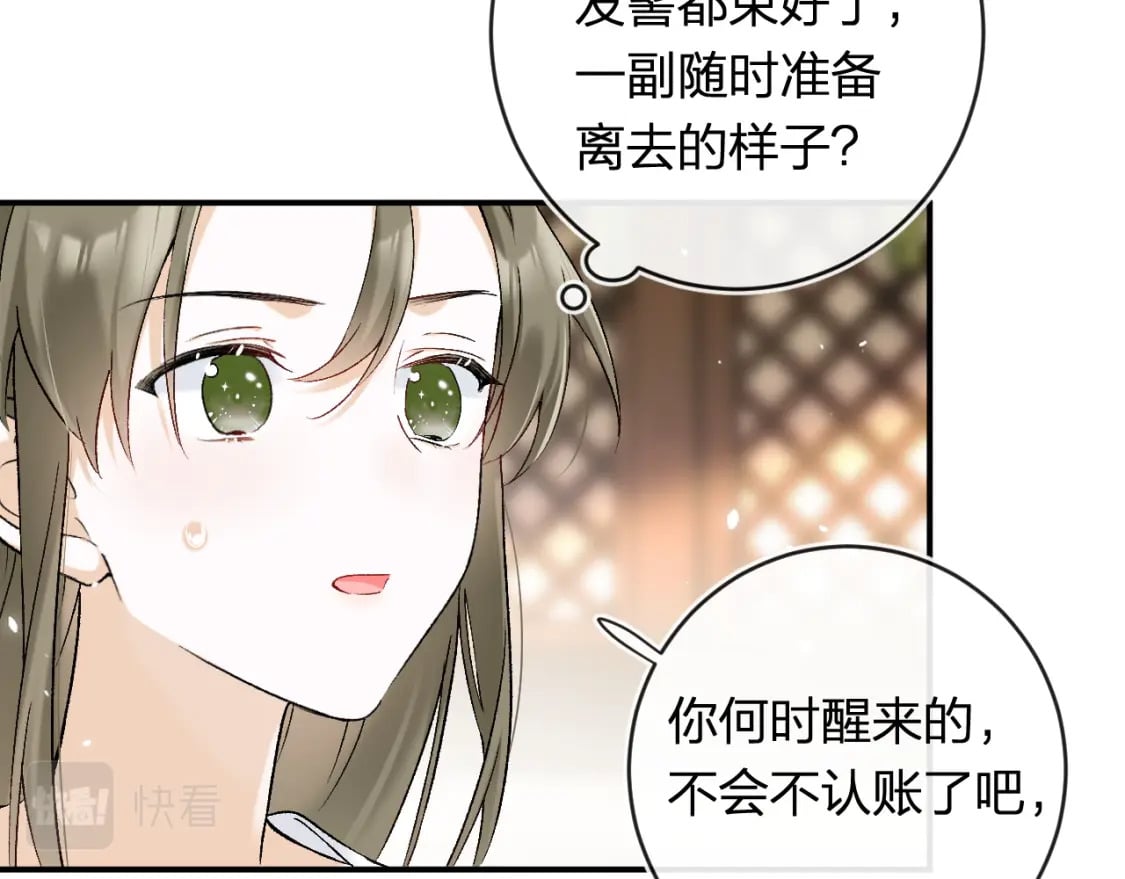 退退退退下！漫画,番外 温越42图